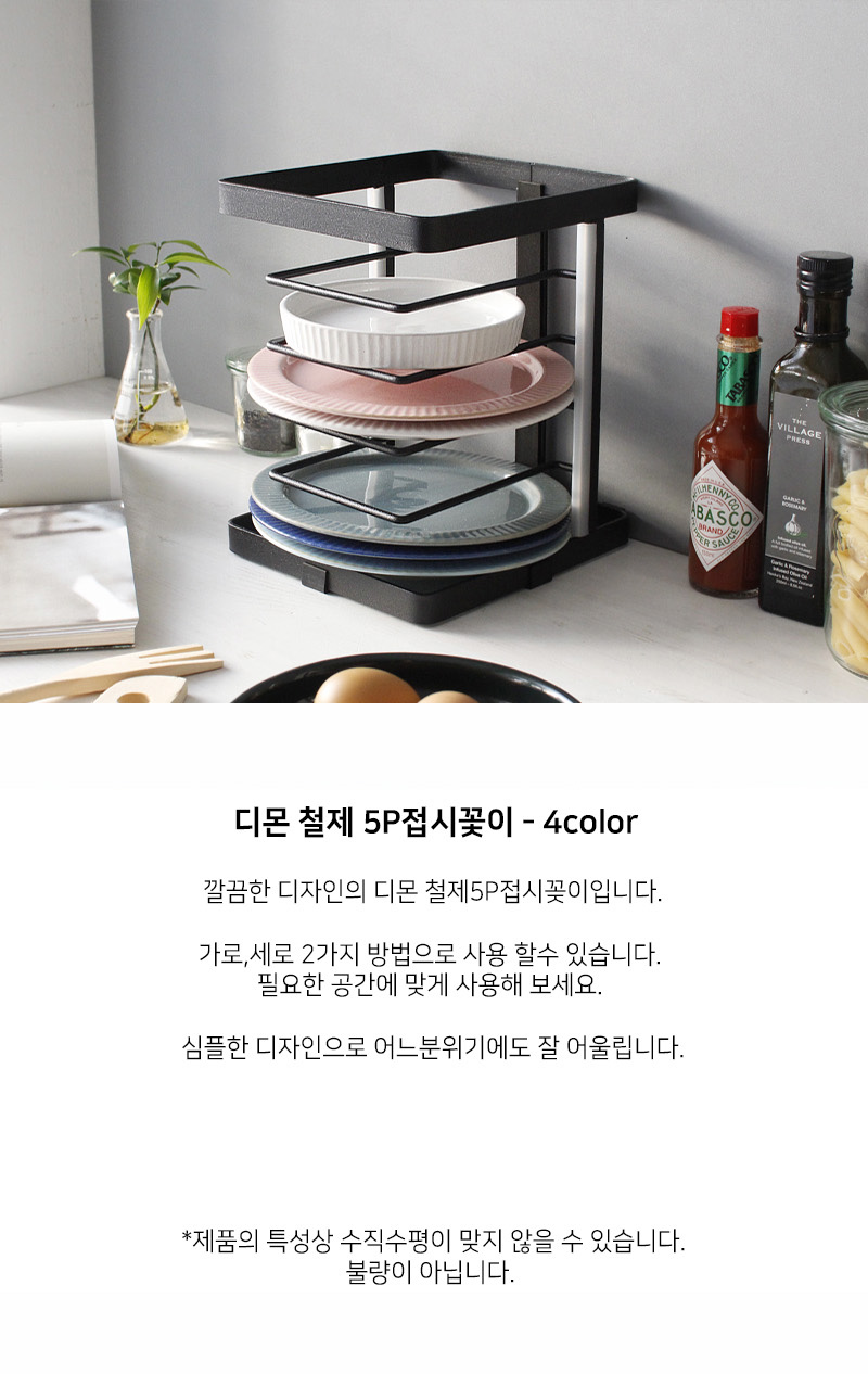 디몬 철제 5P접시꽂이 - 4color 상세 이미지 1