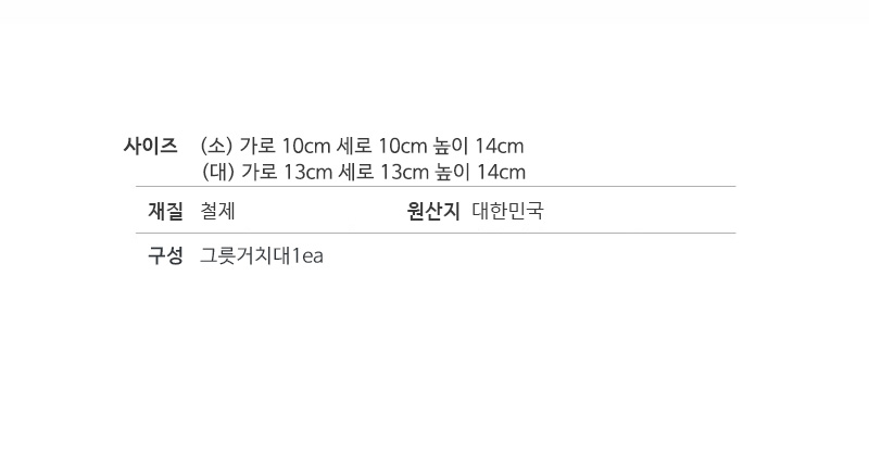 디몬 철제 그릇 거치대(소,대)- 4color 상세 이미지 2