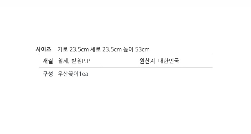 디몬 철제 우산꽂이 (사각)- 4color 상세 이미지 2