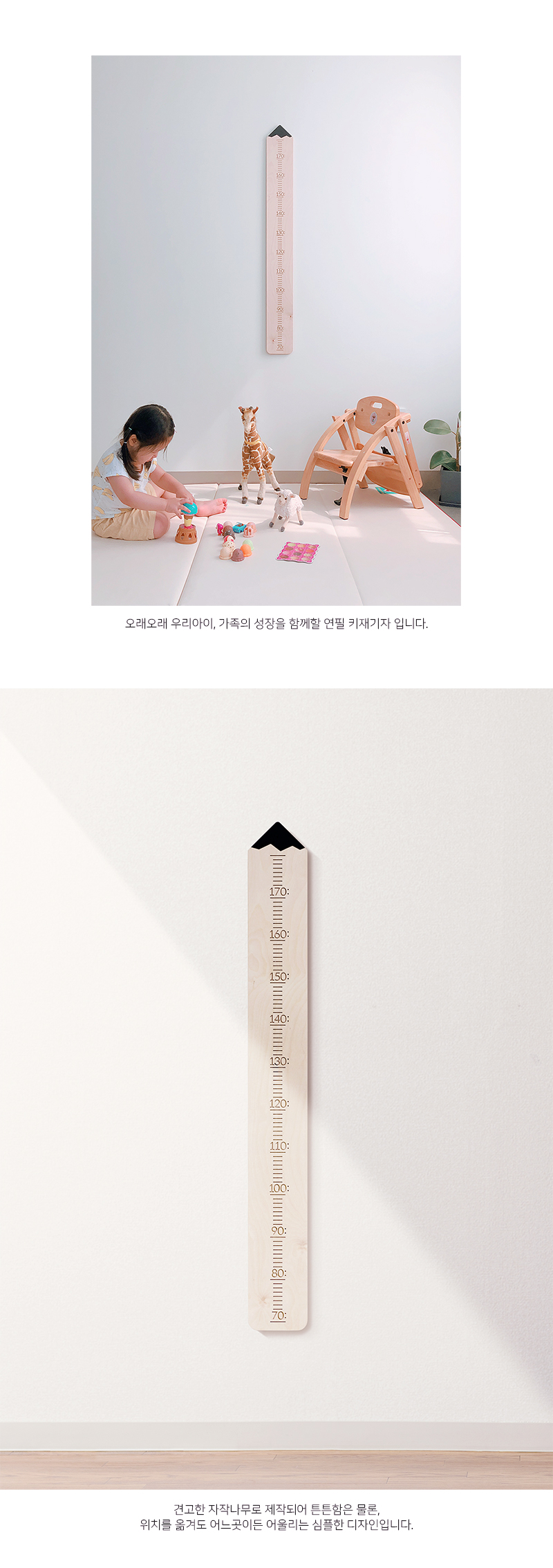 [위크앤드] 원목 키재기 자_연필 상세 이미지 1