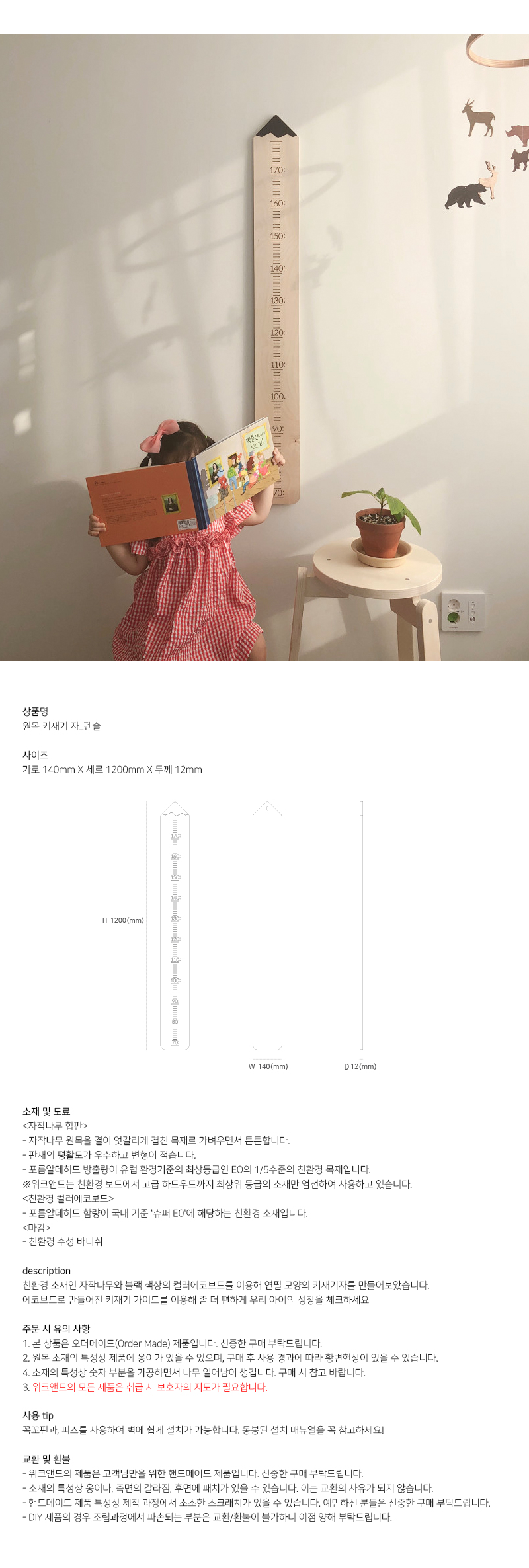 [위크앤드] 원목 키재기 자_연필 상세 이미지 4