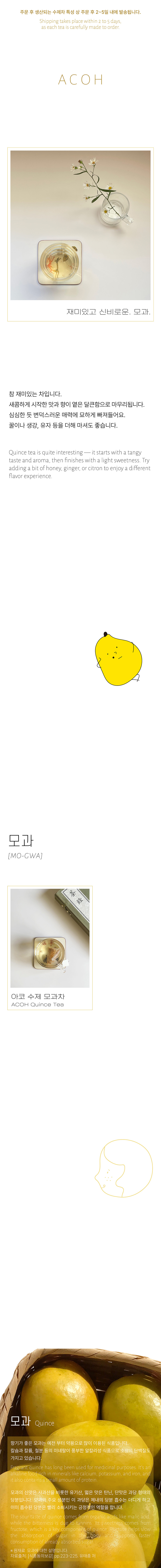 [모과] ACOH 상큼 새콤한 수제 모과차 상세 이미지 1