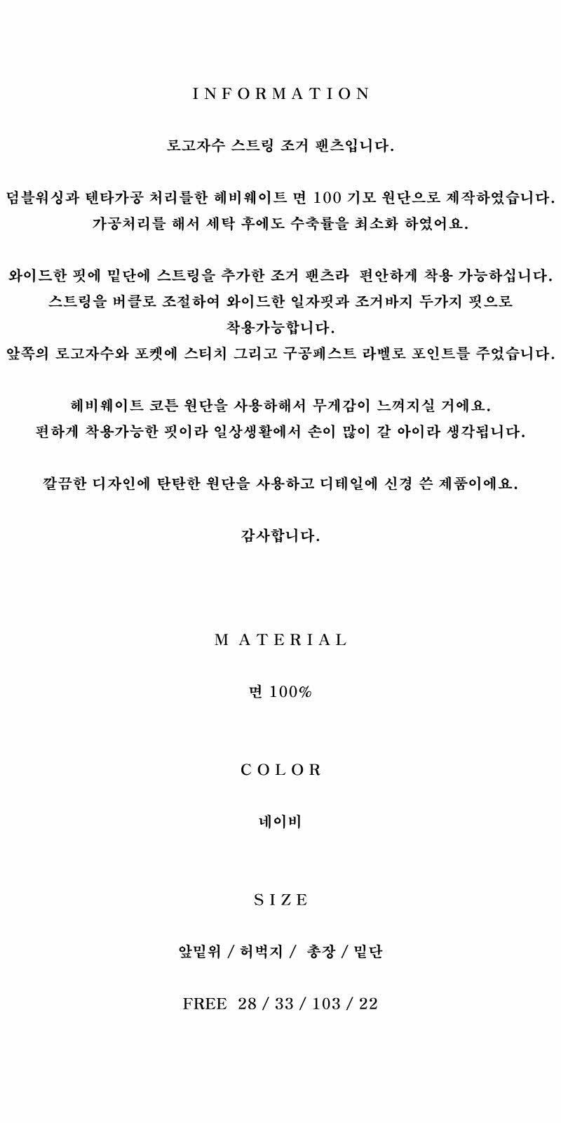 로고자수 기모 스웨 조거팬츠 상세 이미지 5