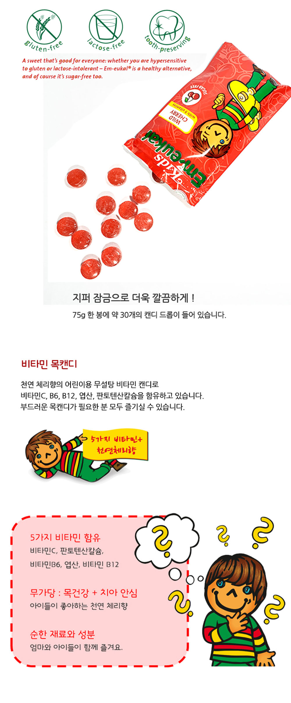엠-오이칼 키즈 무설탕 75g 상세 이미지 2