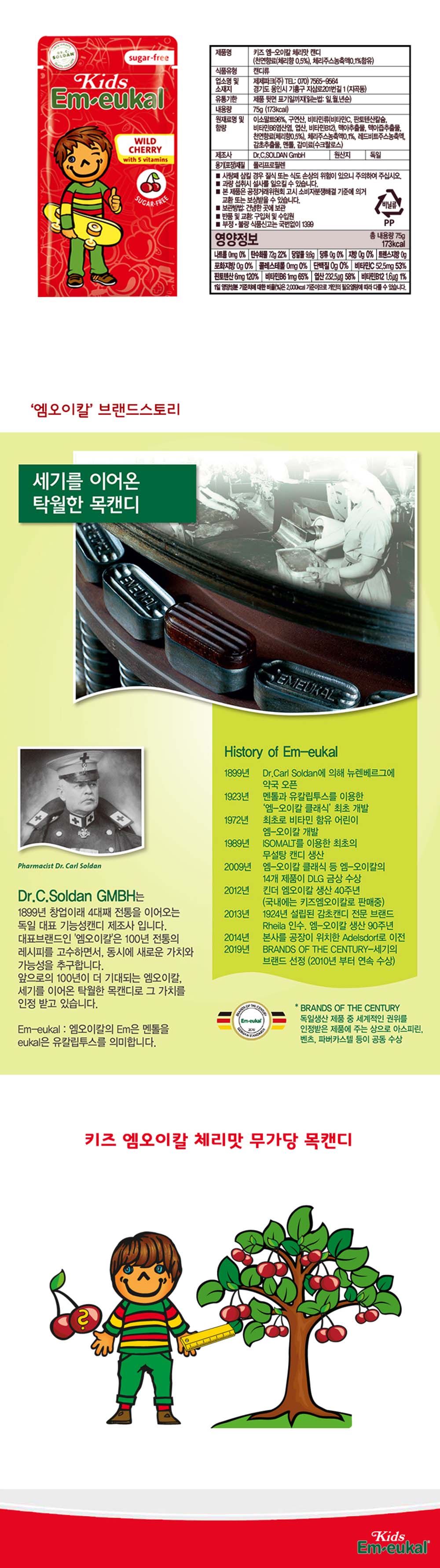 엠-오이칼 키즈 무설탕 75g 상세 이미지 3