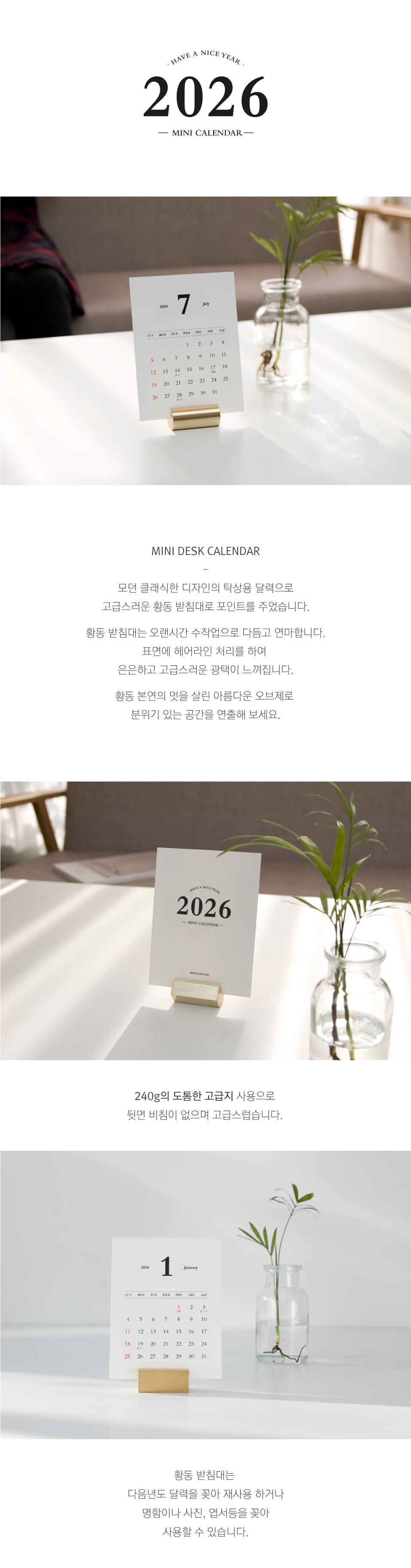 2026년 미니 탁상 엽서 달력 황동받침대 상세 이미지 1