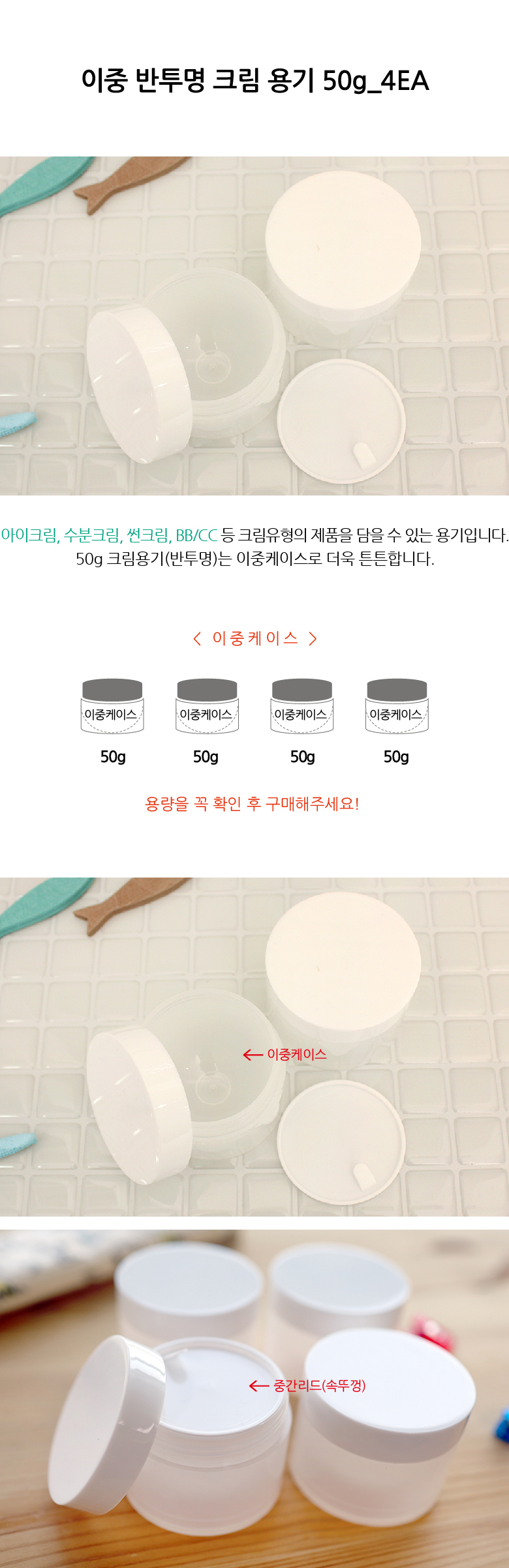 크림용기 50g_4EA 상세 이미지 1