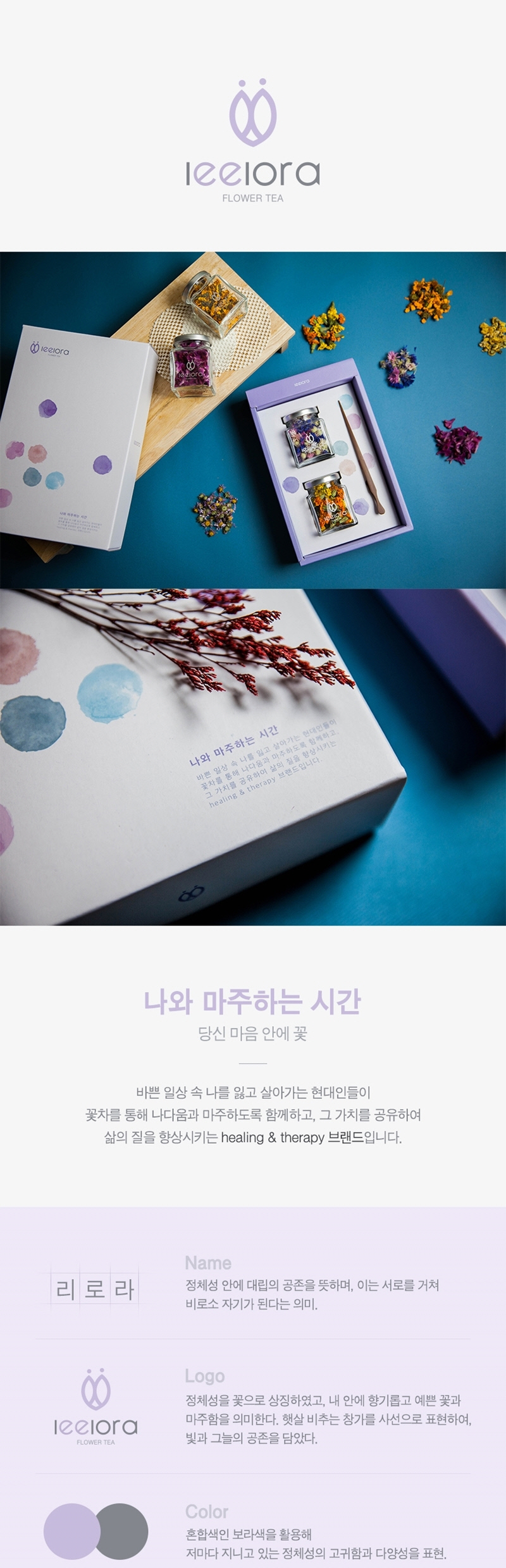 리로라 꽃차 선물세트 - 수레국화, 메리골드 상세 이미지 1