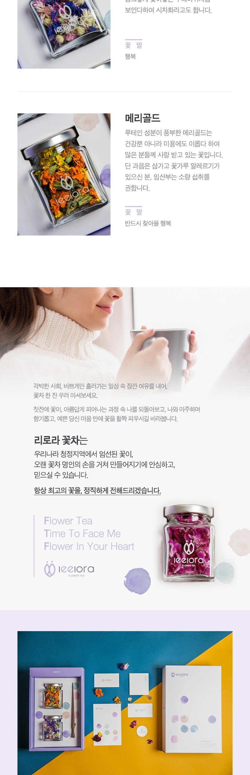 리로라 꽃차 선물세트 - 수레국화, 메리골드 상세 이미지 4