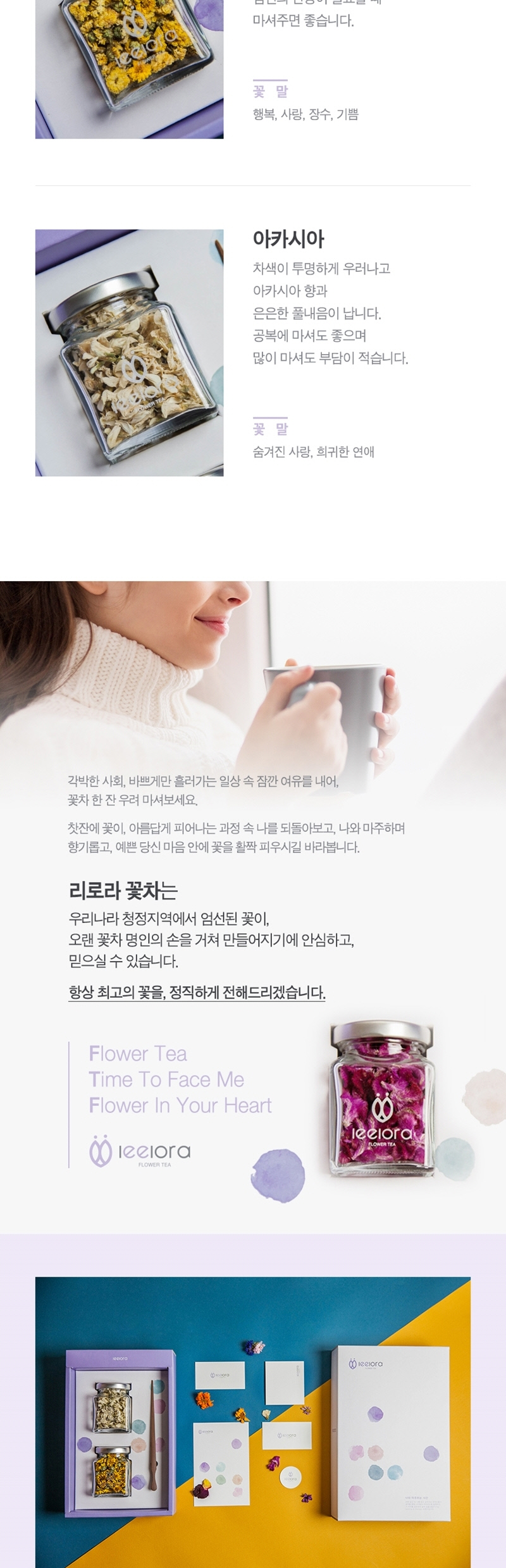 리로라 꽃차 선물세트 - 국화, 아카시아 상세 이미지 4