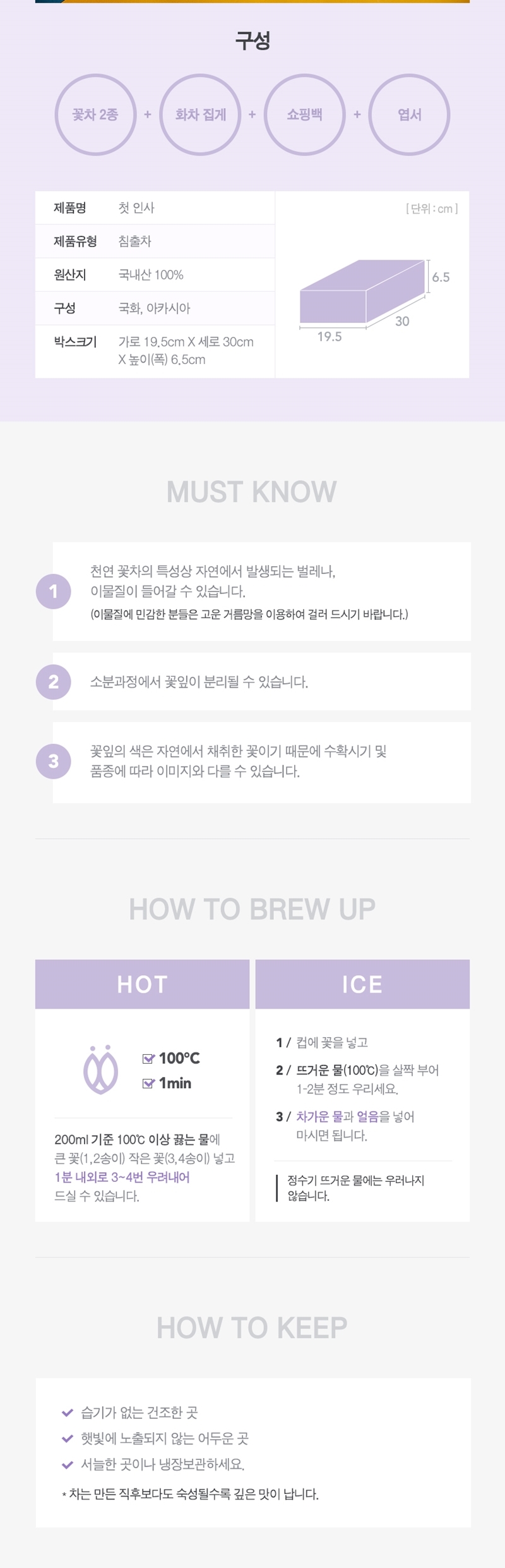 리로라 꽃차 선물세트 - 국화, 아카시아 상세 이미지 5
