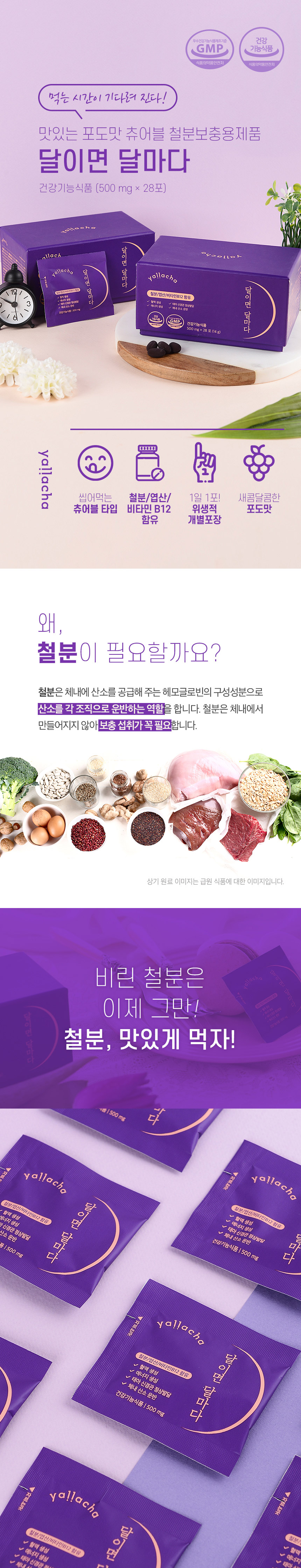 [츄어블 철분제] 달이면 달마다 상세 이미지 2