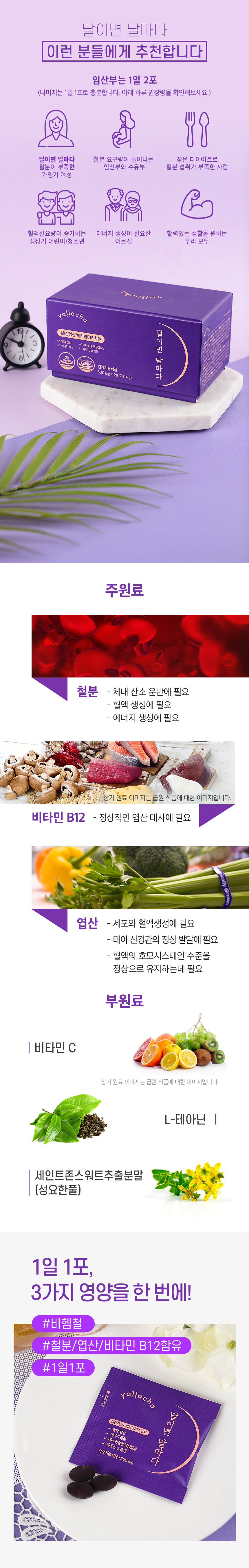 [츄어블 철분제] 달이면 달마다 상세 이미지 4