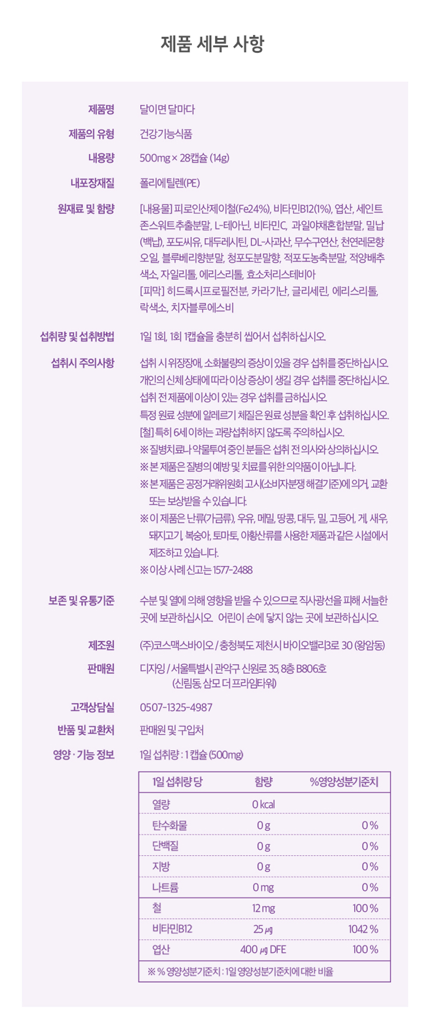 [츄어블 철분제] 달이면 달마다 상세 이미지 7