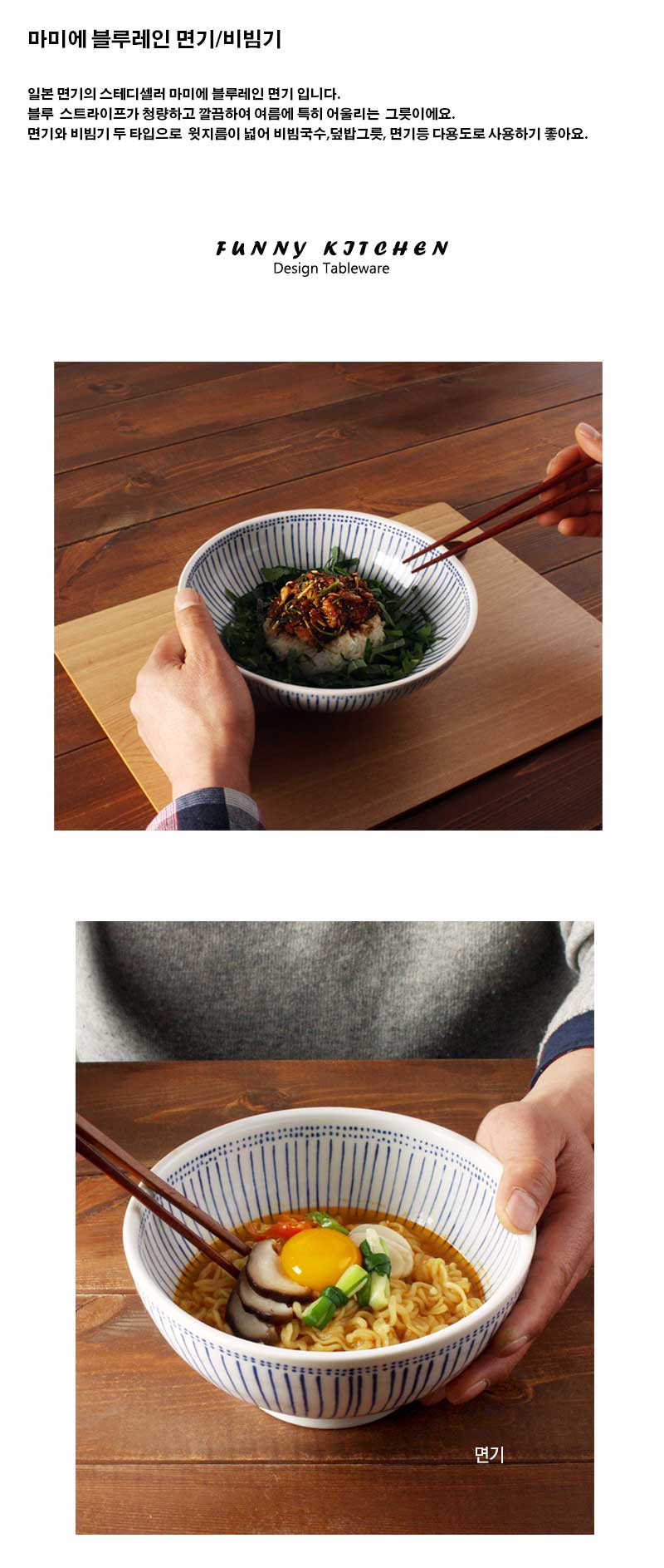 블루레인 면기 냉면그릇 상세 이미지 1