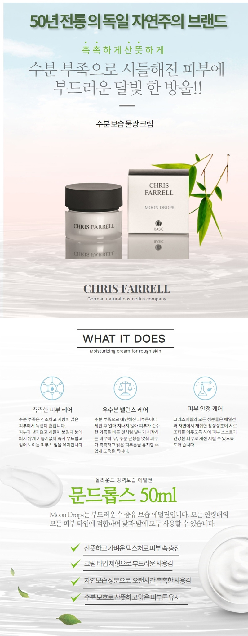 문드롭스 50ml 수분크림 상세 이미지 1