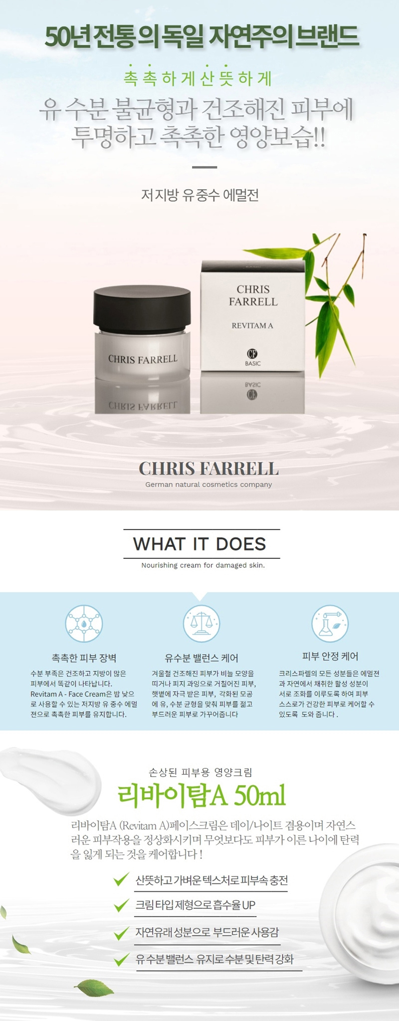 리바이탐A 50ml 영양크림 상세 이미지 1