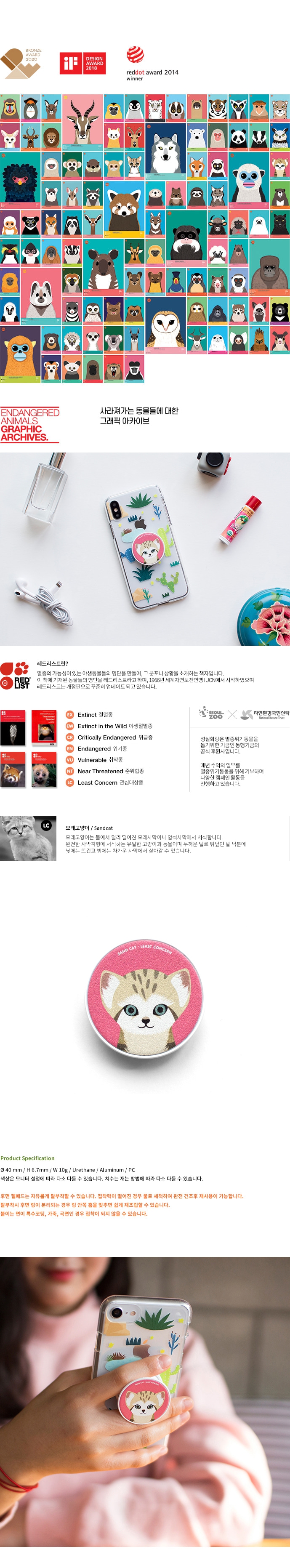 모래고양이 멸종위기동물 폰그립 상세 이미지 1