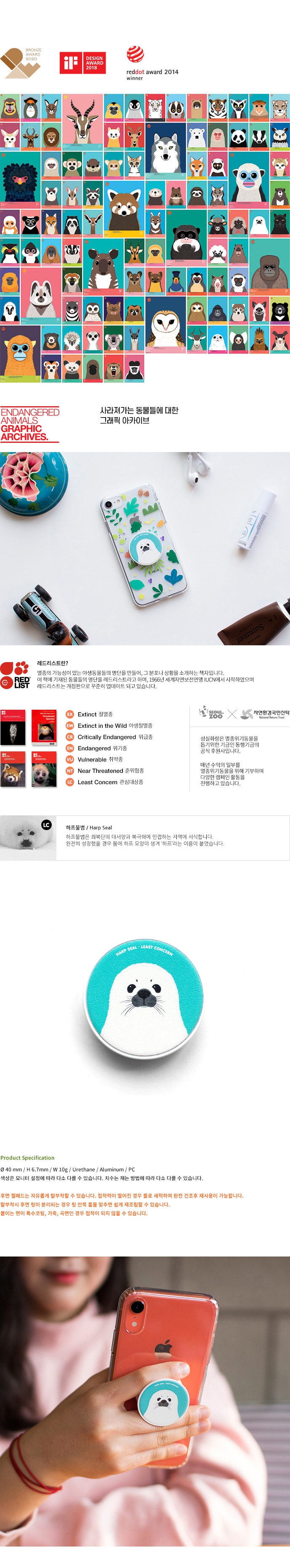 하프물범 멸종위기동물 폰그립 상세 이미지 1