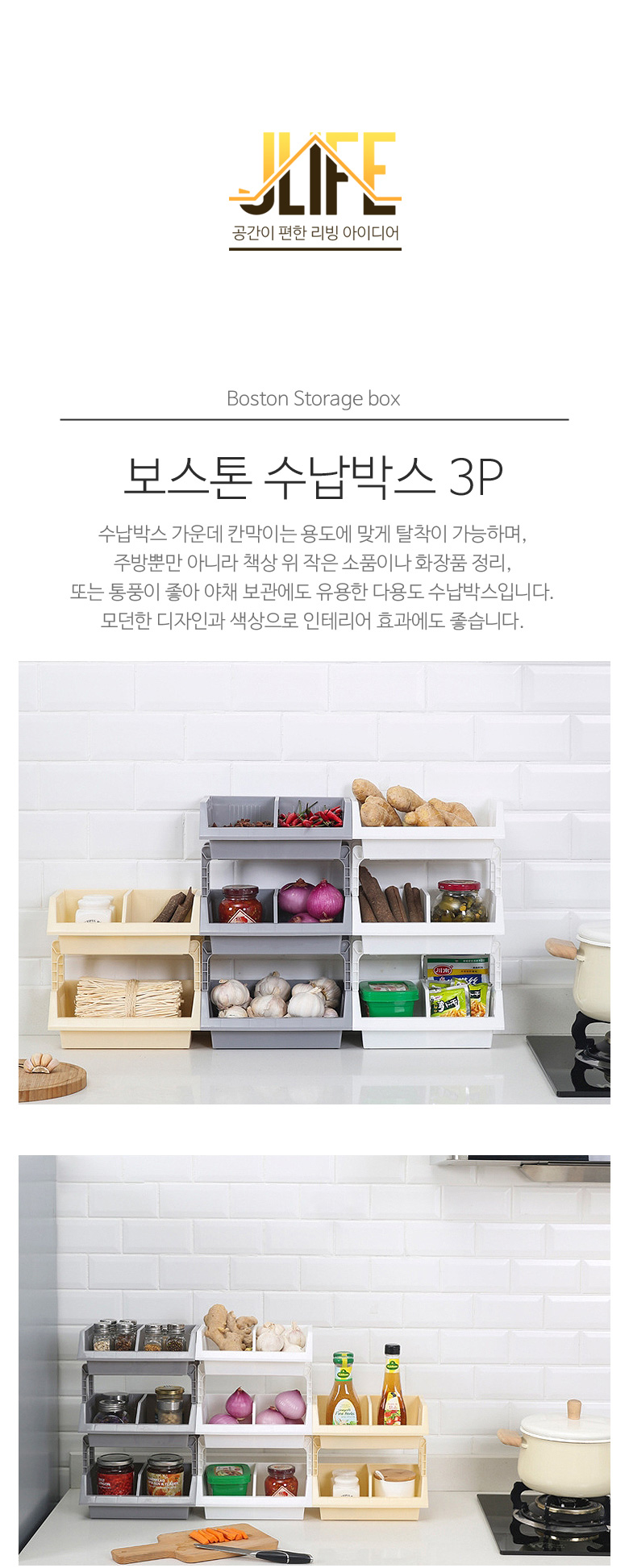 제이라이프 보스톤 수납박스3P 상세 이미지 3
