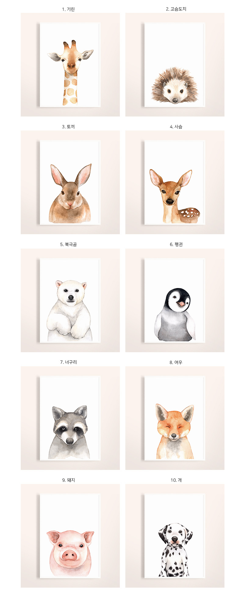 수채화 동물포스터 상세 이미지 2
