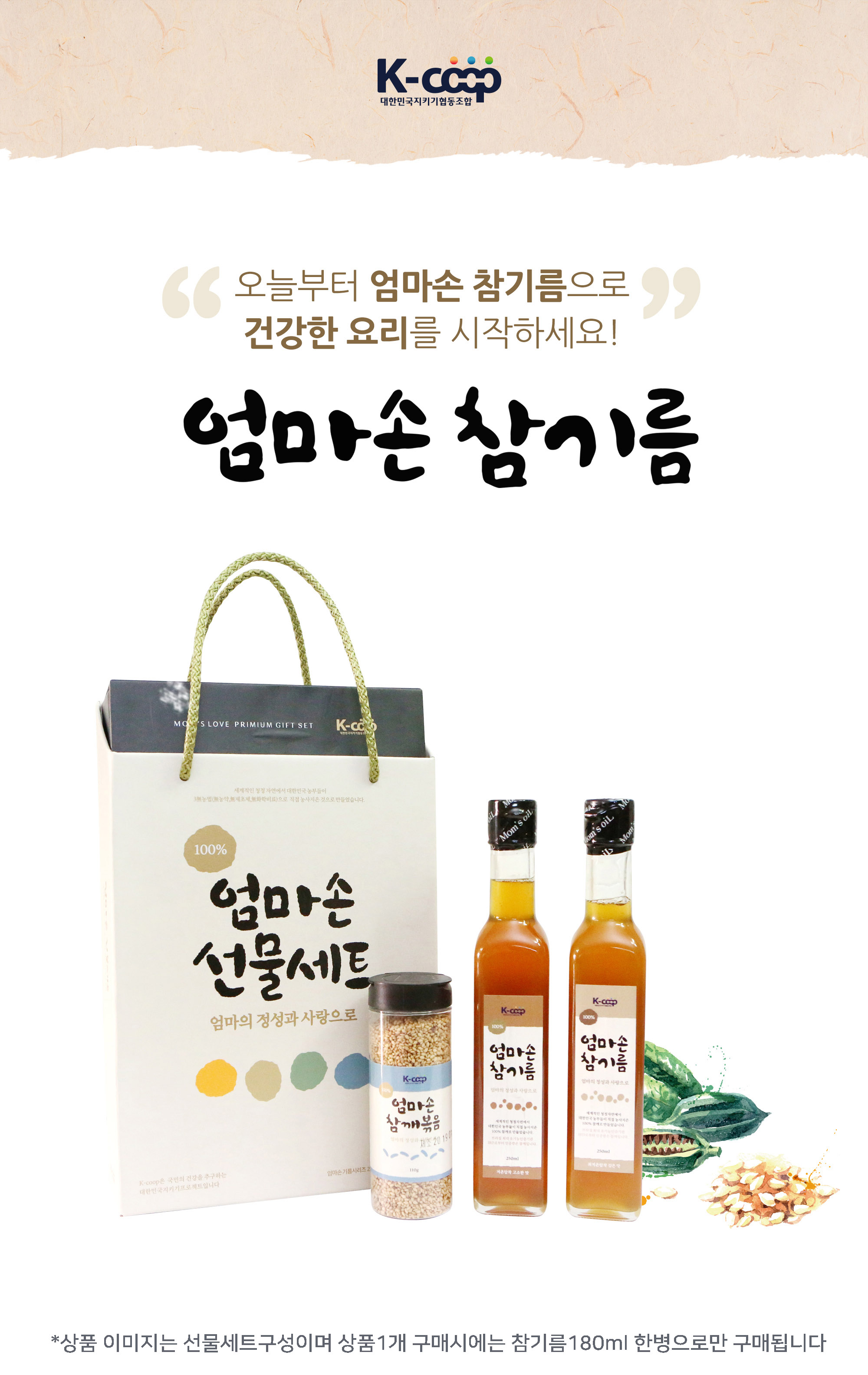 IBM유기인증받은 참기름 180ml 상세 이미지 1