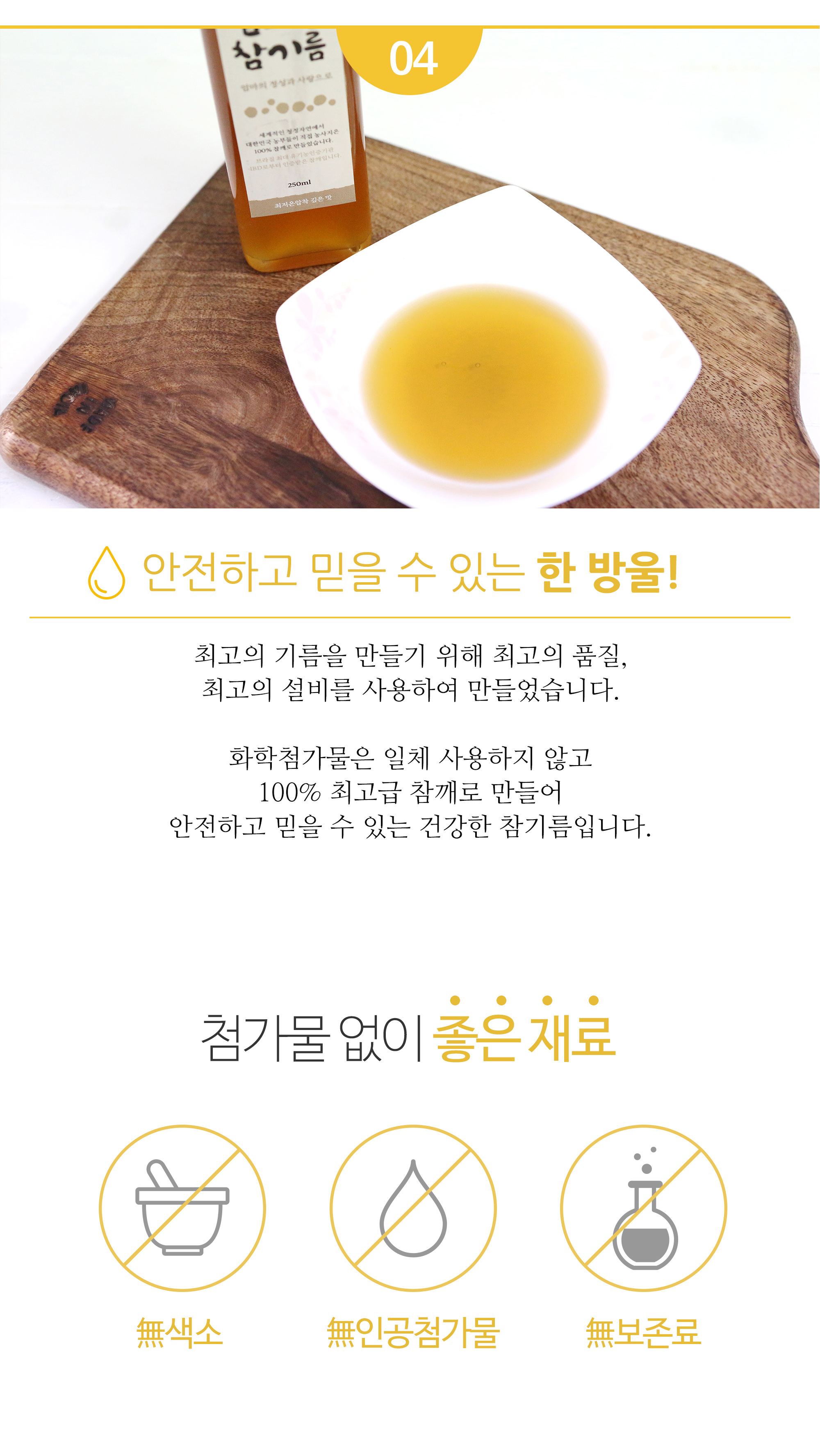 IBM유기인증받은 참기름 180ml 상세 이미지 5