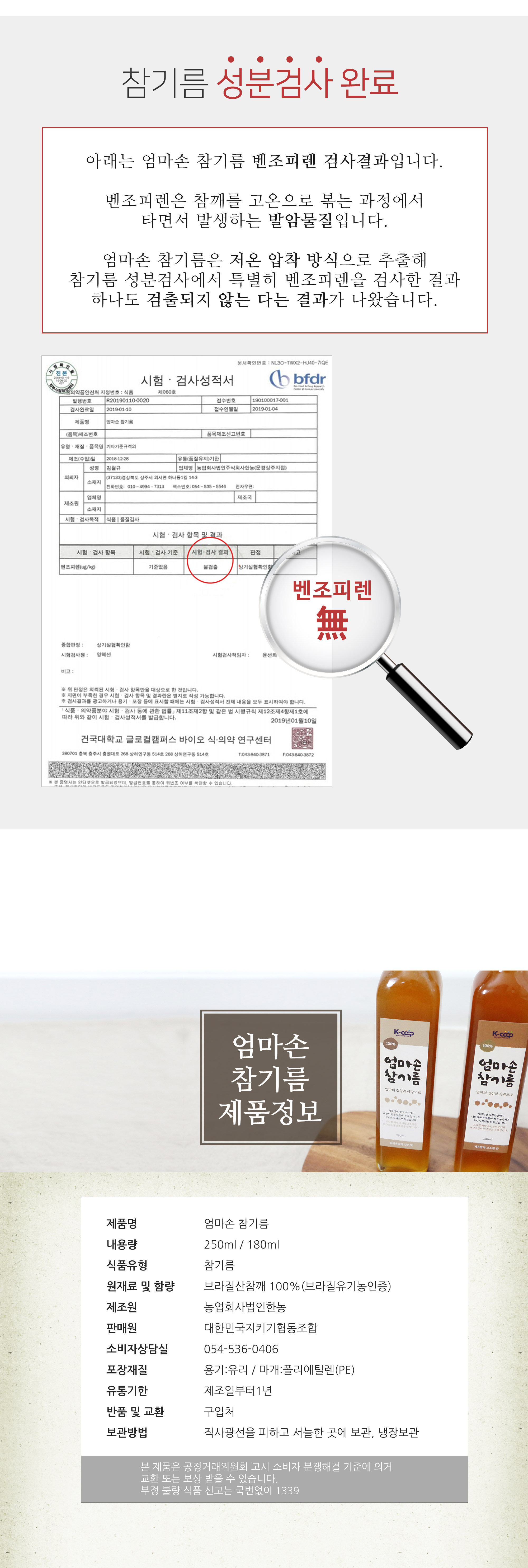 IBM유기인증받은 참기름 180ml 상세 이미지 6