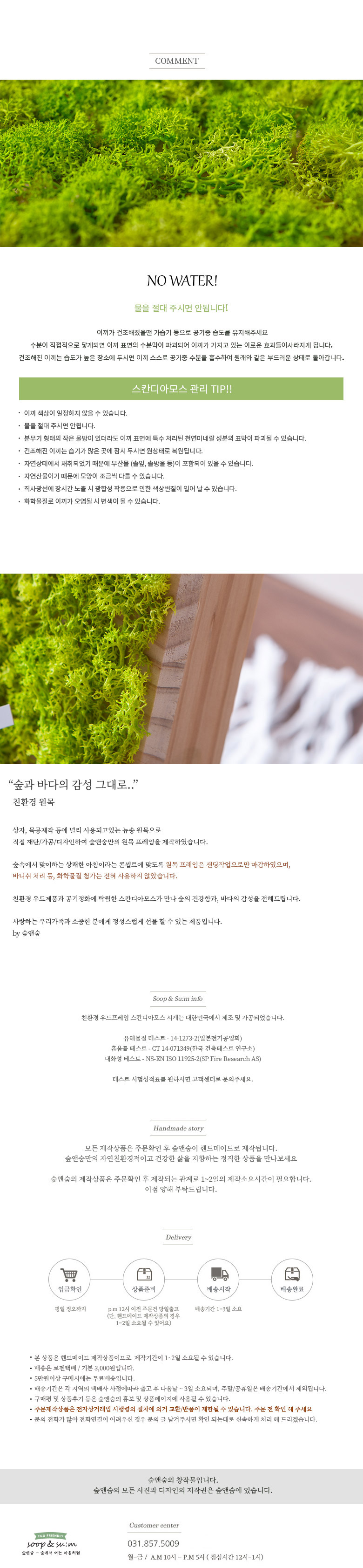 [숲앤숨] 여름인테리어 모스 벽시계 60cm - 스프링&모스그린 상세 이미지 4