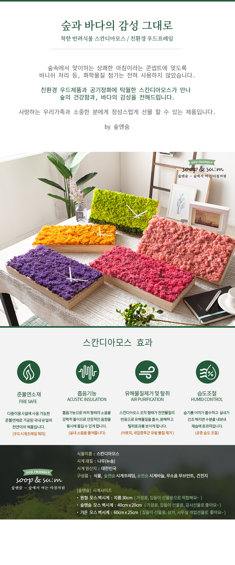 [숲앤숨] 가든 모스 벽시계(60x25cm) - 스프링그린 상세 이미지 1