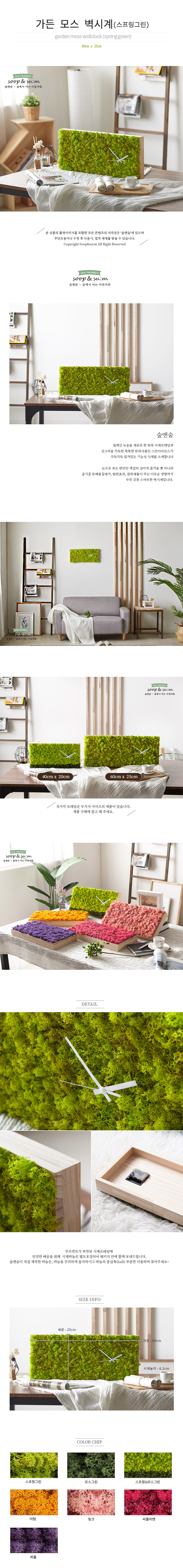 [숲앤숨] 가든 모스 벽시계(60x25cm) - 스프링그린 상세 이미지 3