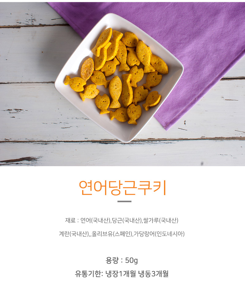 연어당근쿠키 상세 이미지 4