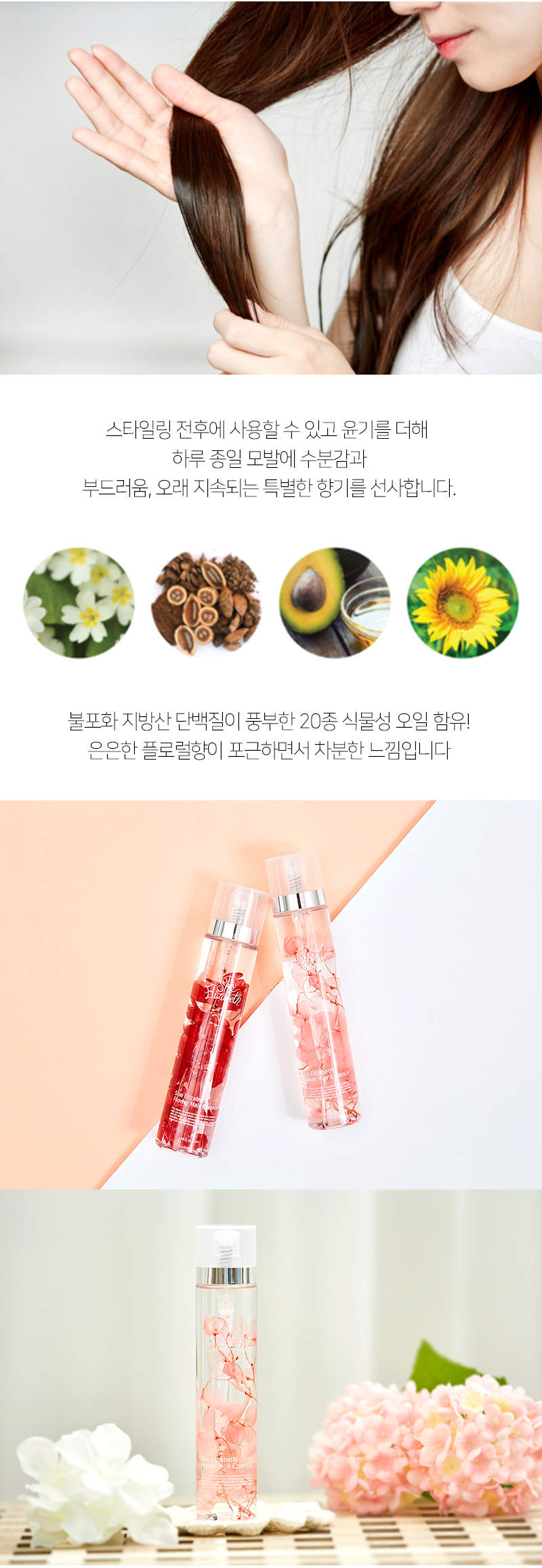 쉬엘리사벳 플라워 헤어 에센스 엘리 상세 이미지 2