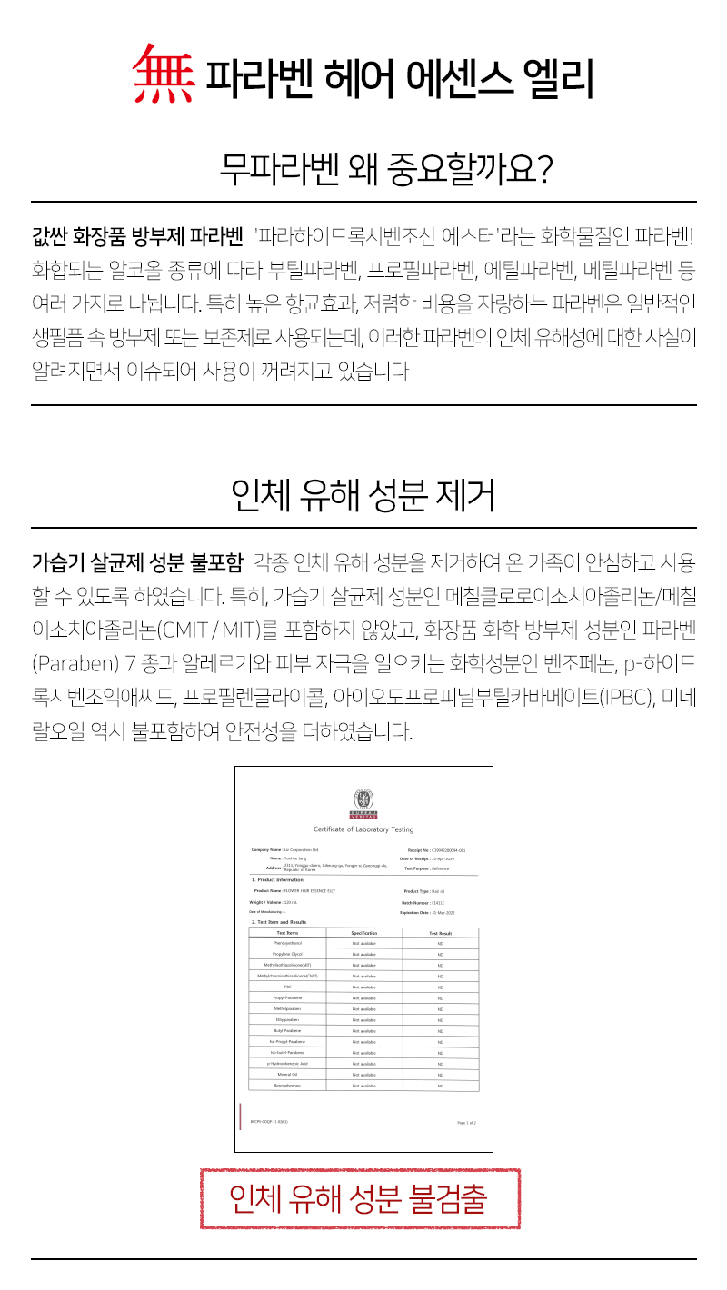 쉬엘리사벳 플라워 헤어 에센스 엘리 상세 이미지 3