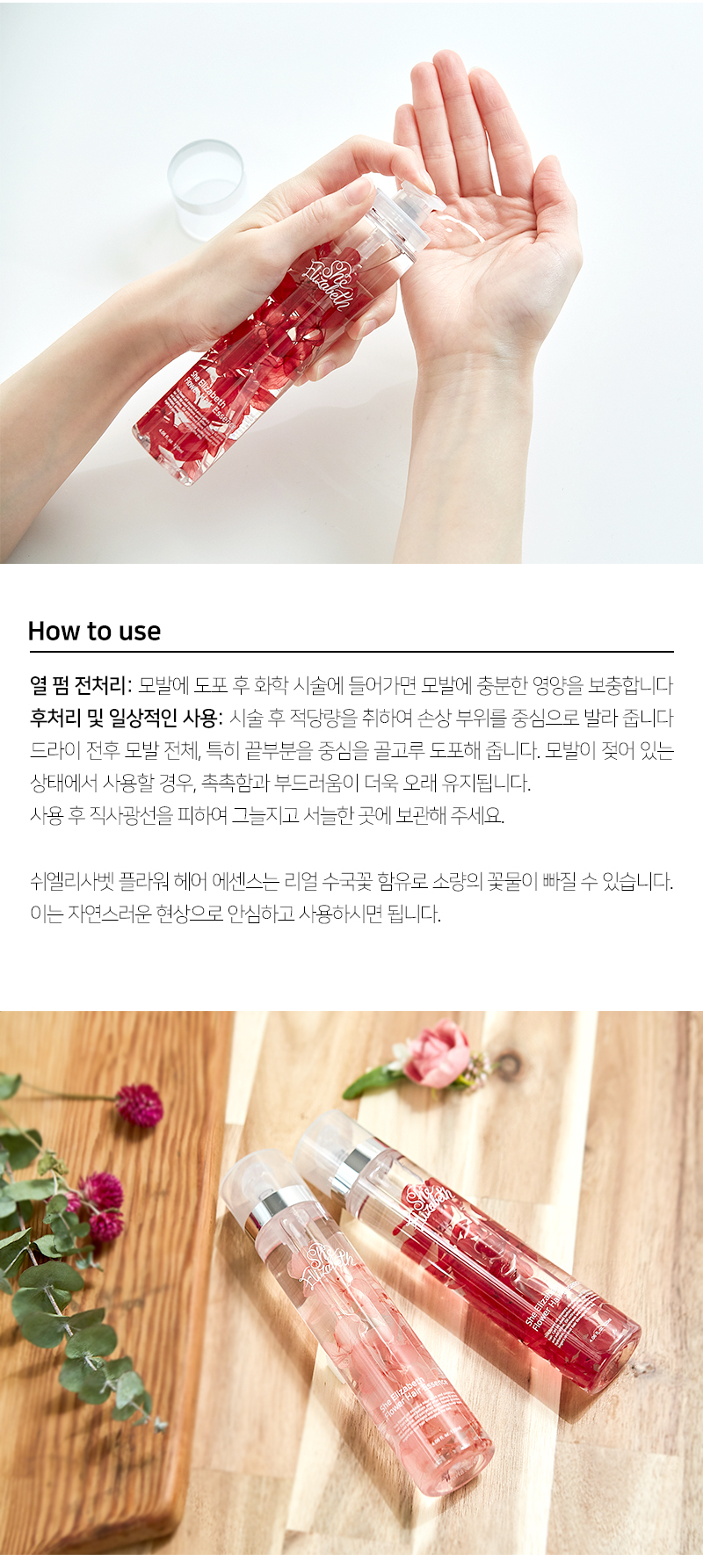쉬엘리사벳 플라워 헤어 에센스 엘리 상세 이미지 4