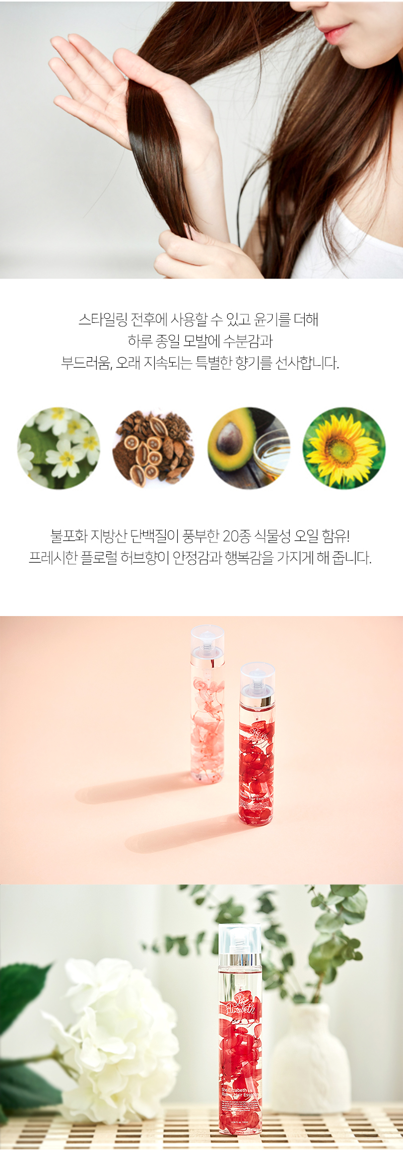 쉬엘리사벳 플라워 헤어 에센스 네롤리 상세 이미지 2