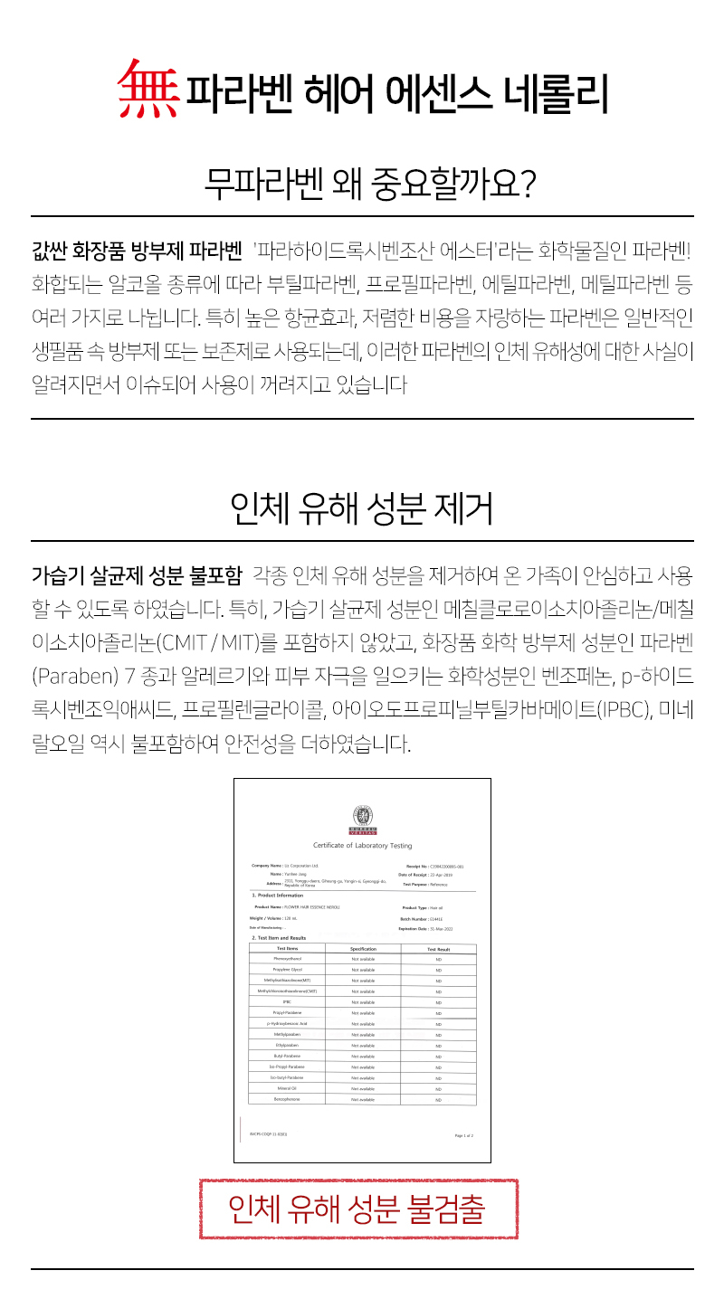 쉬엘리사벳 플라워 헤어 에센스 네롤리 상세 이미지 3