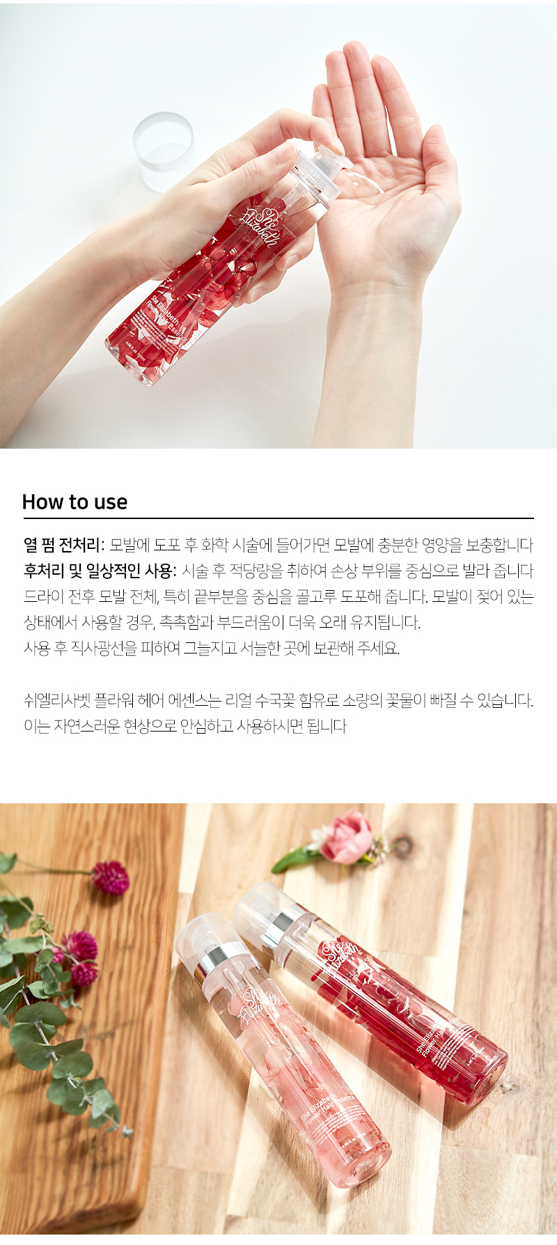 쉬엘리사벳 플라워 헤어 에센스 네롤리 상세 이미지 4