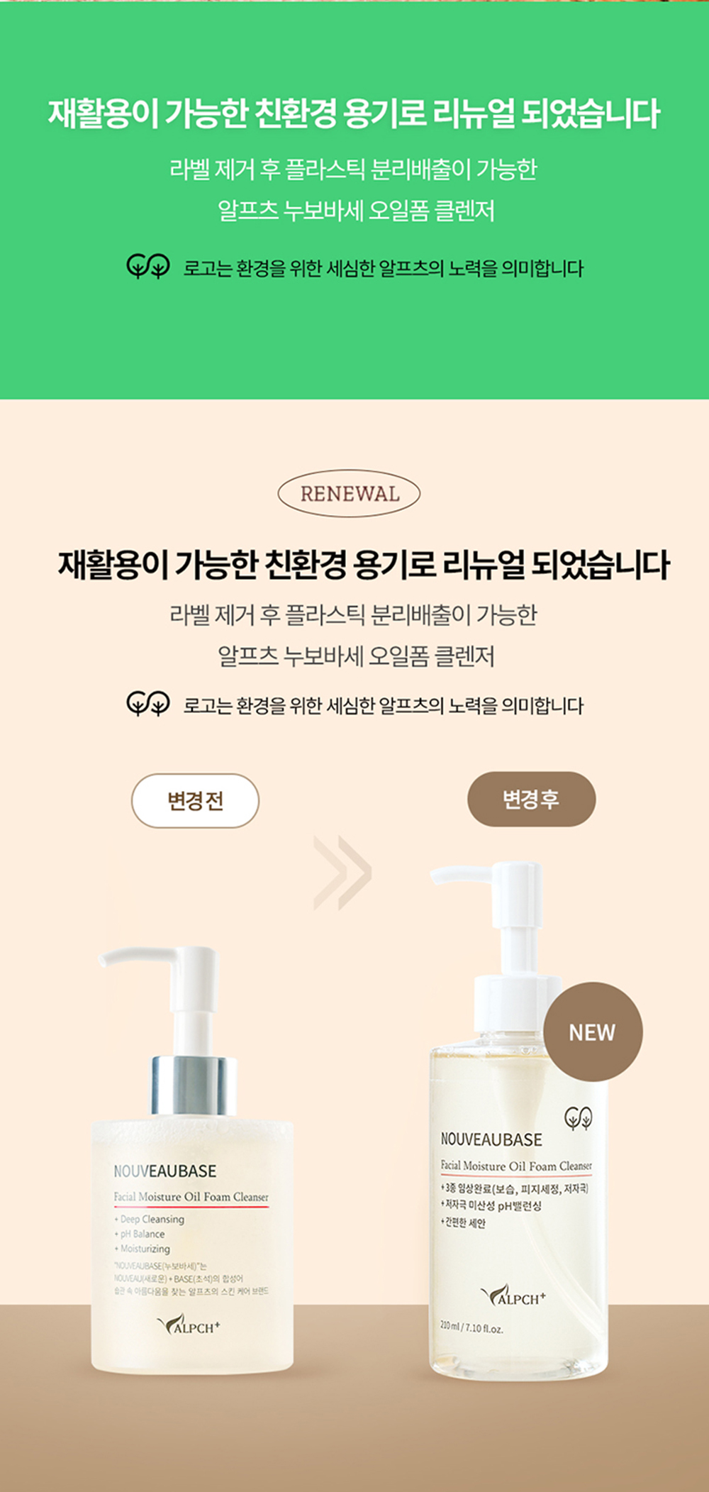 [알프츠] 누보바세 오일폼클렌저 210ml 상세 이미지 2