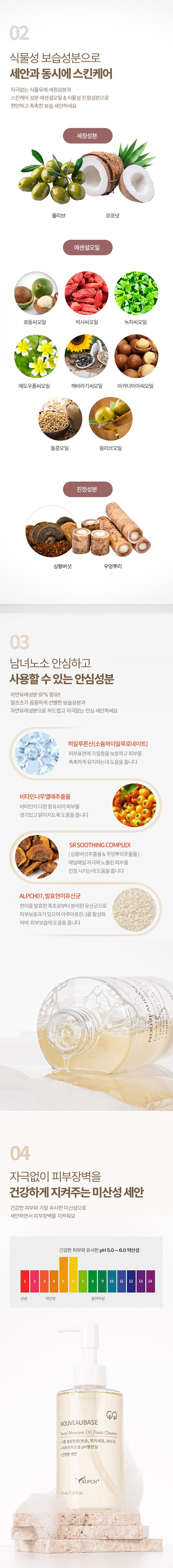 [알프츠] 누보바세 오일폼클렌저 210ml 상세 이미지 4