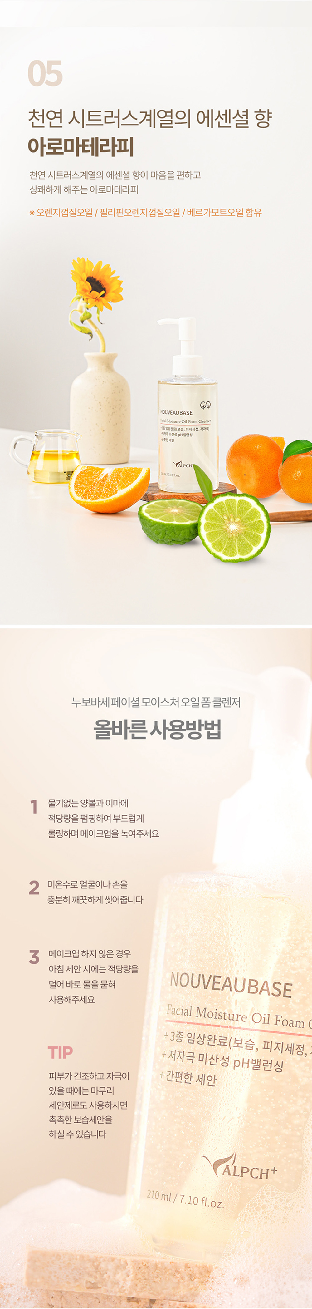 [알프츠] 누보바세 오일폼클렌저 210ml 상세 이미지 5