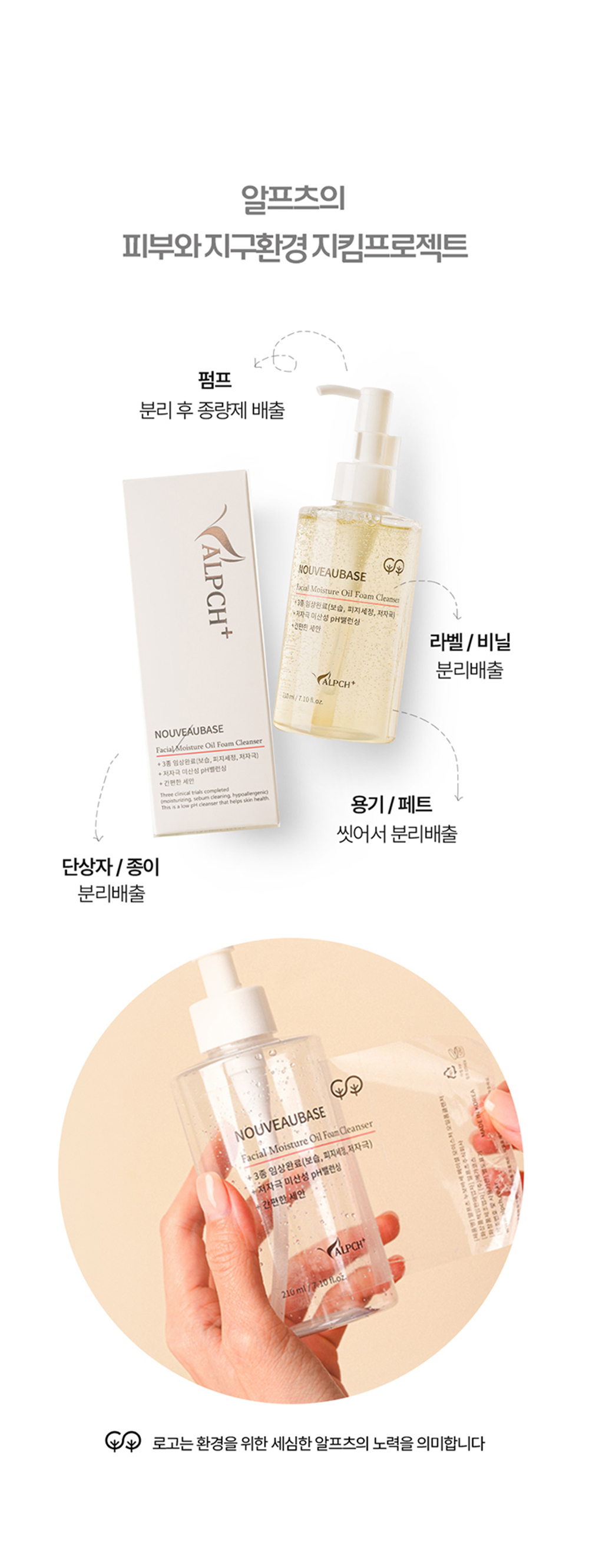 [알프츠] 누보바세 오일폼클렌저 210ml 상세 이미지 6