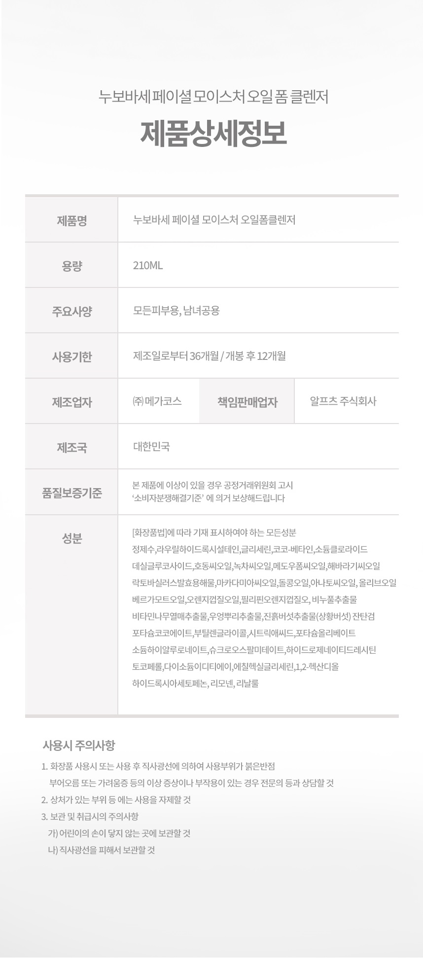 [알프츠] 누보바세 오일폼클렌저 210ml 상세 이미지 7