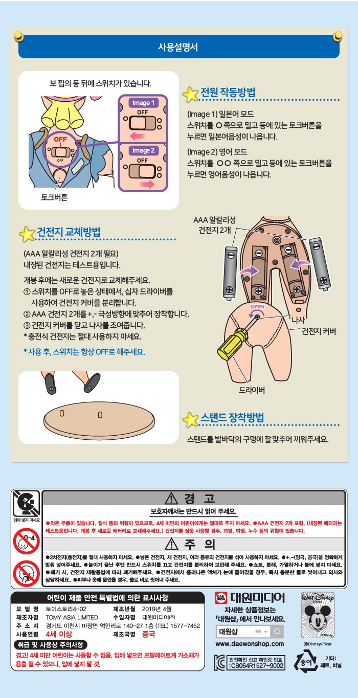 토이스토리4 라이프사이즈 토킹피규어 보핍 상세 이미지 2