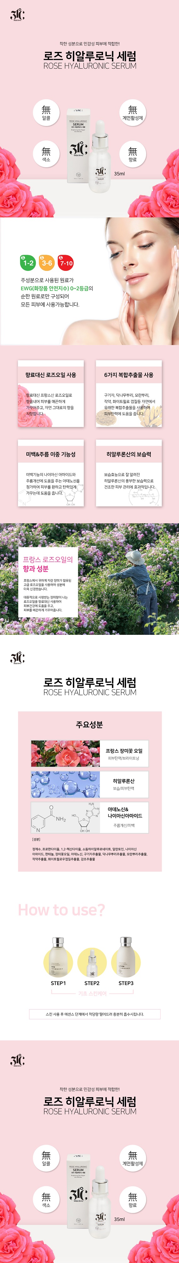 로즈히알루로닉 세럼 상세 이미지 1