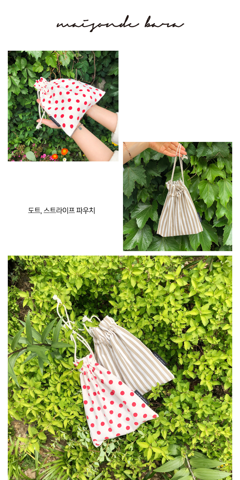 도트, 스트라이프 파우치 상세 이미지 1