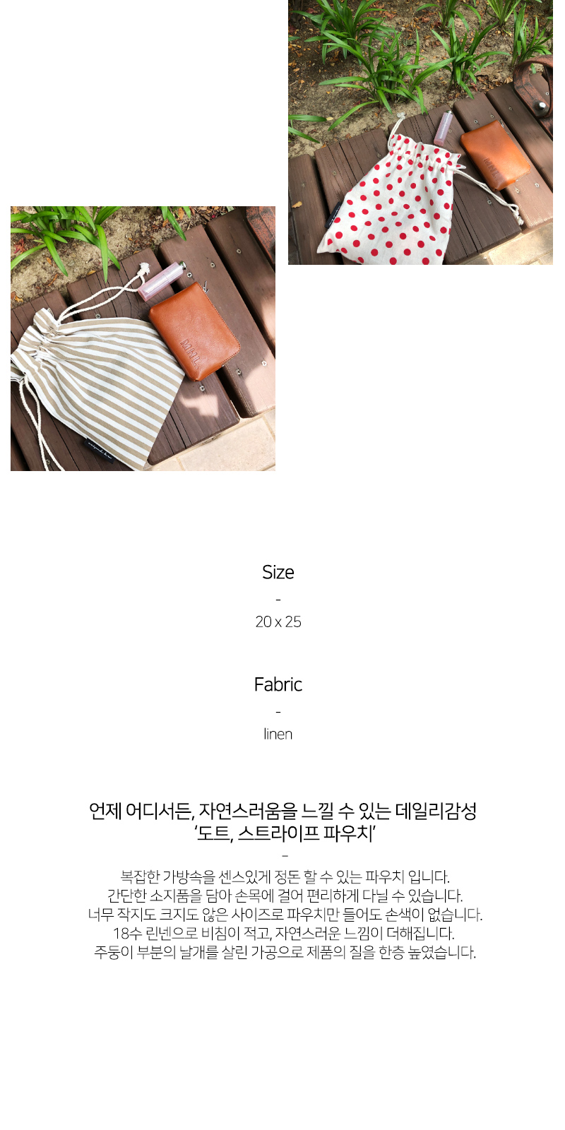 도트, 스트라이프 파우치 상세 이미지 3