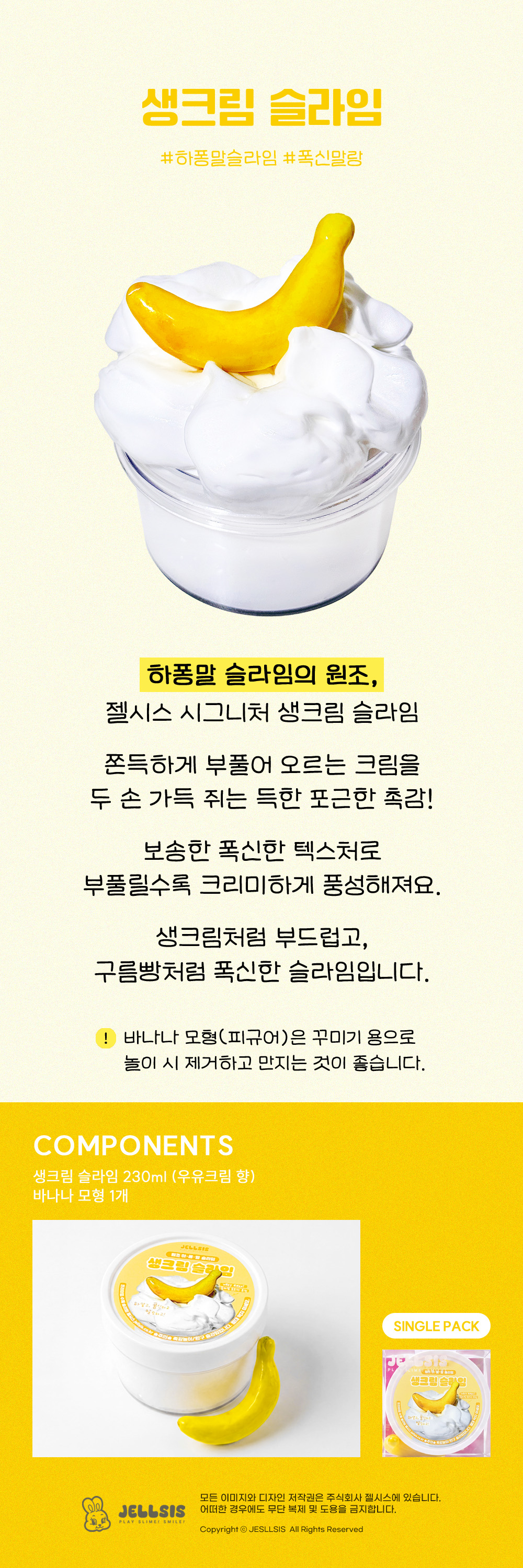 [국내생산/안심성분] 생크림 폭신폭신 하퐁말슬라임 상세 이미지 2