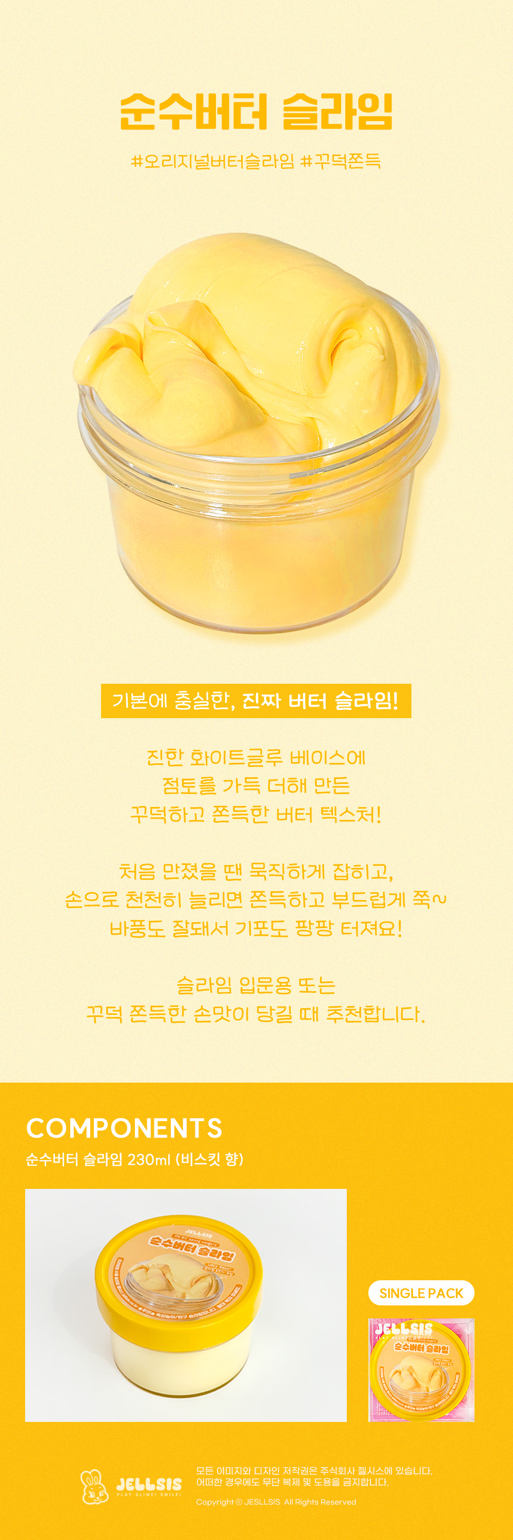 [국내생산/안심성분] 순수버터 꾸덕 클래식 버터슬라임 상세 이미지 2