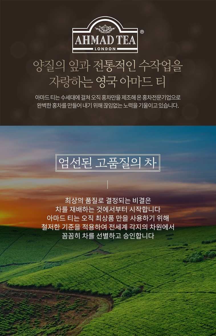 아마드 티 셀렉션 6종 선물세트 상세 이미지 2